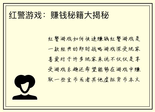 红警游戏：赚钱秘籍大揭秘